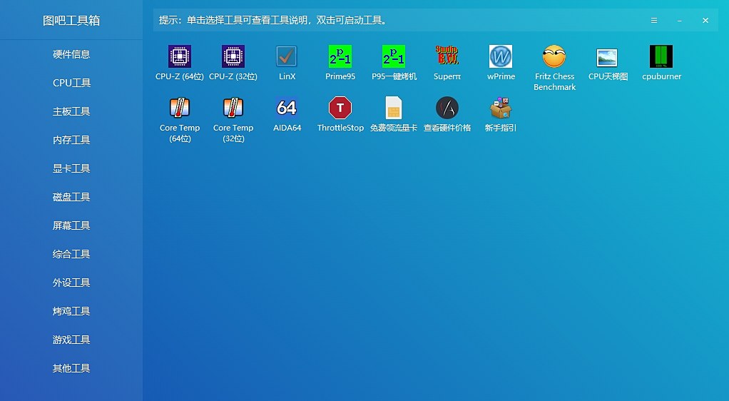 图吧工具箱主界面，左侧按硬件类别分组，右侧排列检测工具